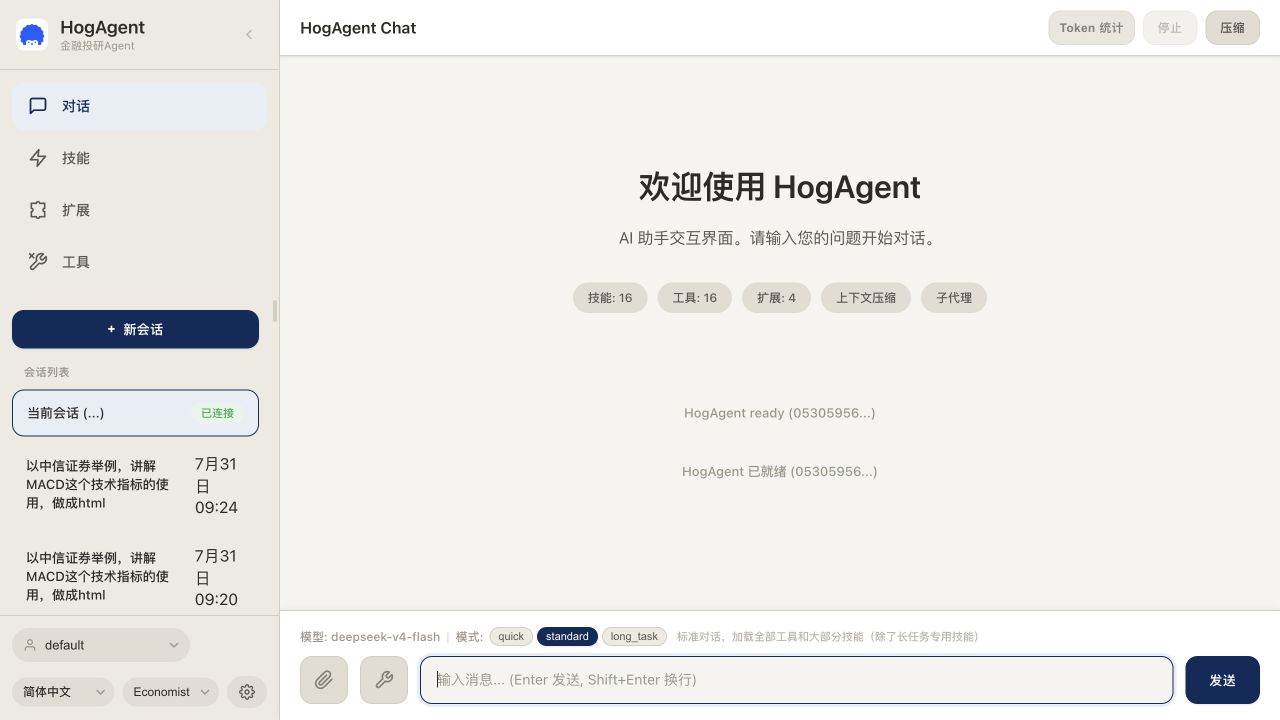 HogAgent Web UI 对话界面